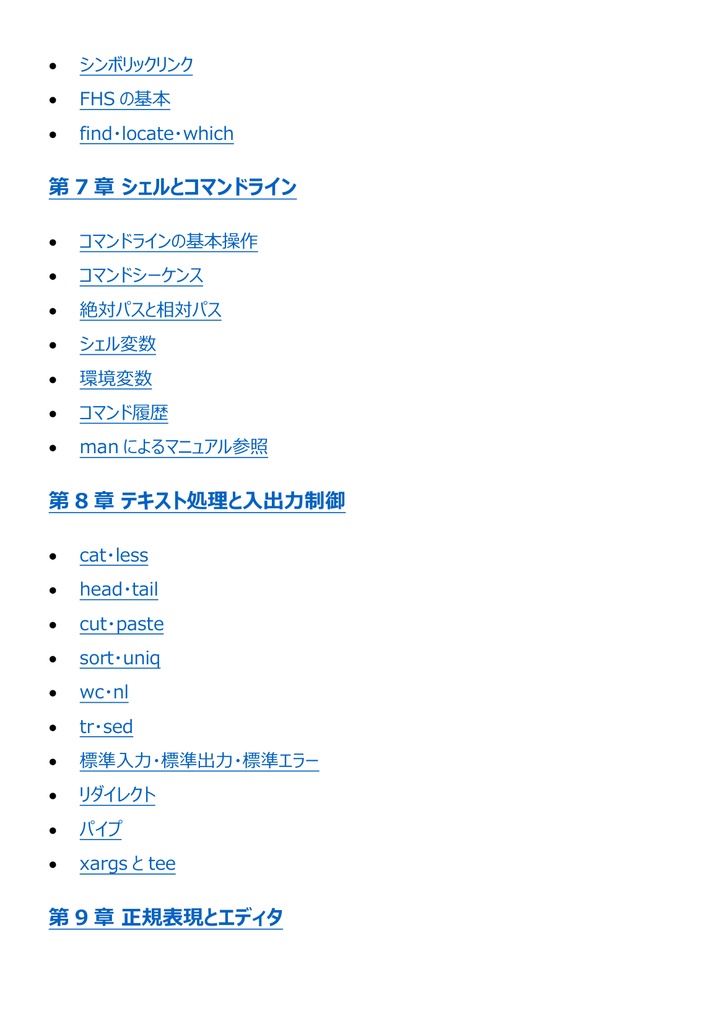図解で理解★LinuC L1 101試験 参考書図