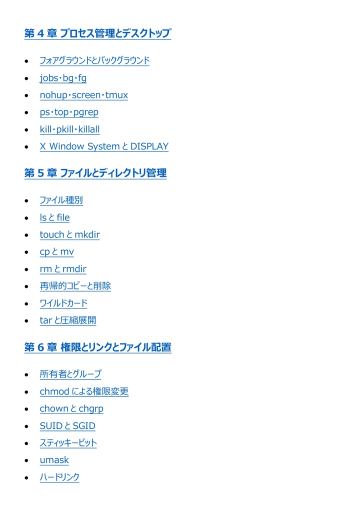 図解で理解★LinuC L1 101試験 参考書図