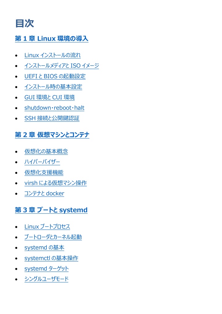 図解で理解★LinuC L1 101試験 参考書図