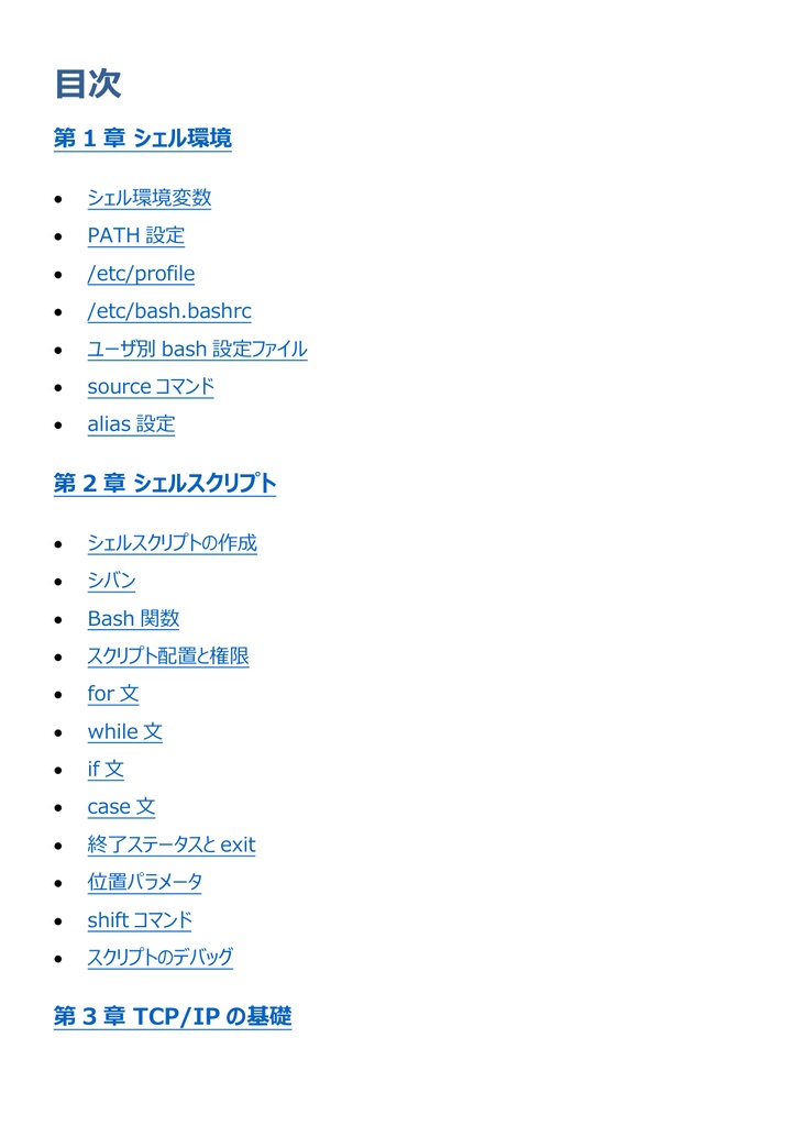 図解で理解★LinuC L1 102試験 参考書図