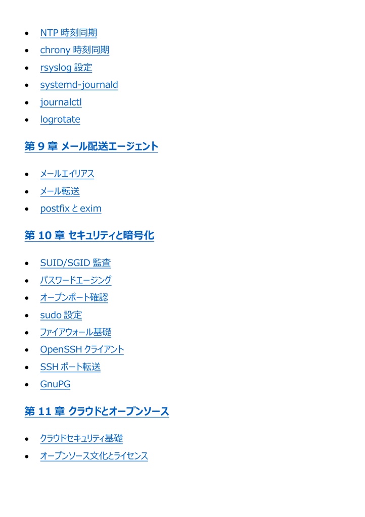 図解で理解★LinuC L1 102試験 参考書図