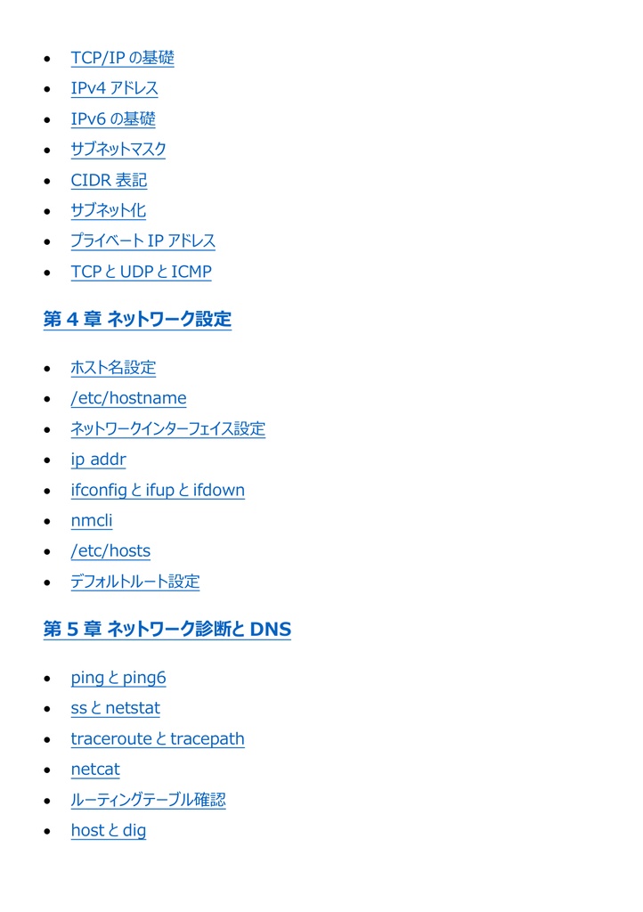 図解で理解★LinuC L1 102試験 参考書図
