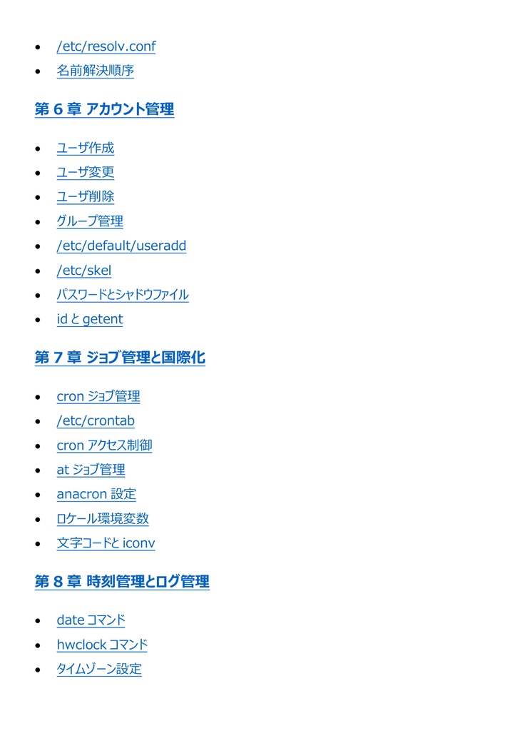 図解で理解★LinuC L1 102試験 参考書図