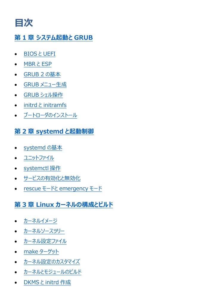 図解で理解★LinuC L2 201試験 参考書図