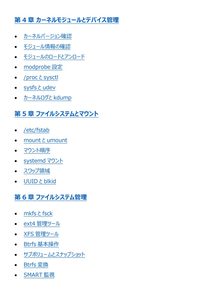 図解で理解★LinuC L2 201試験 参考書図