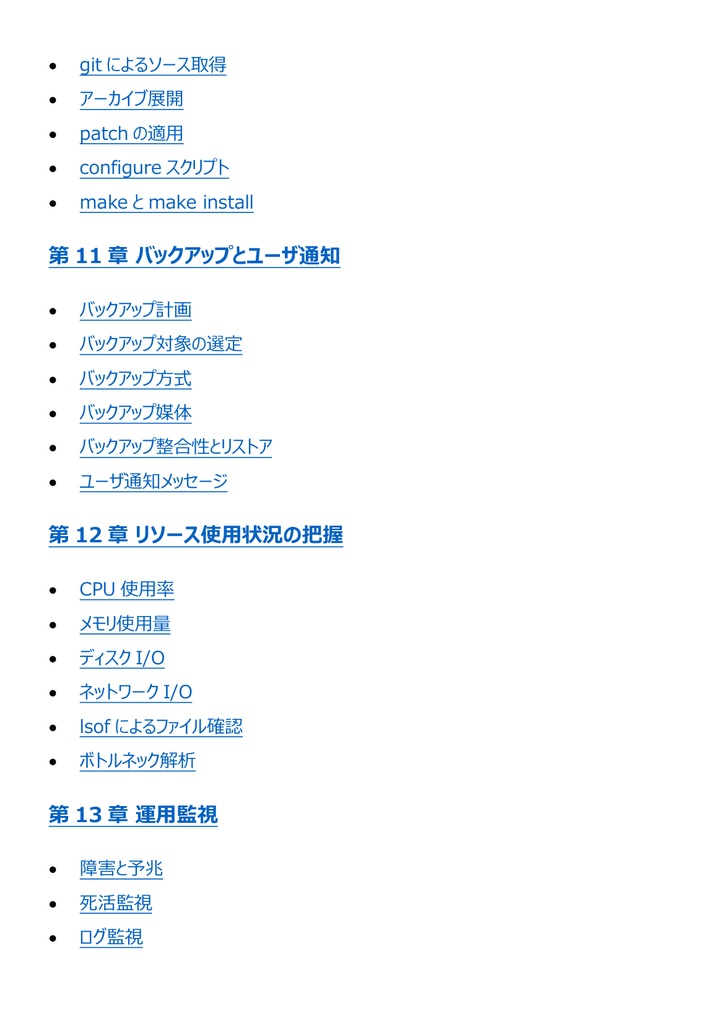 図解で理解★LinuC L2 201試験 参考書図
