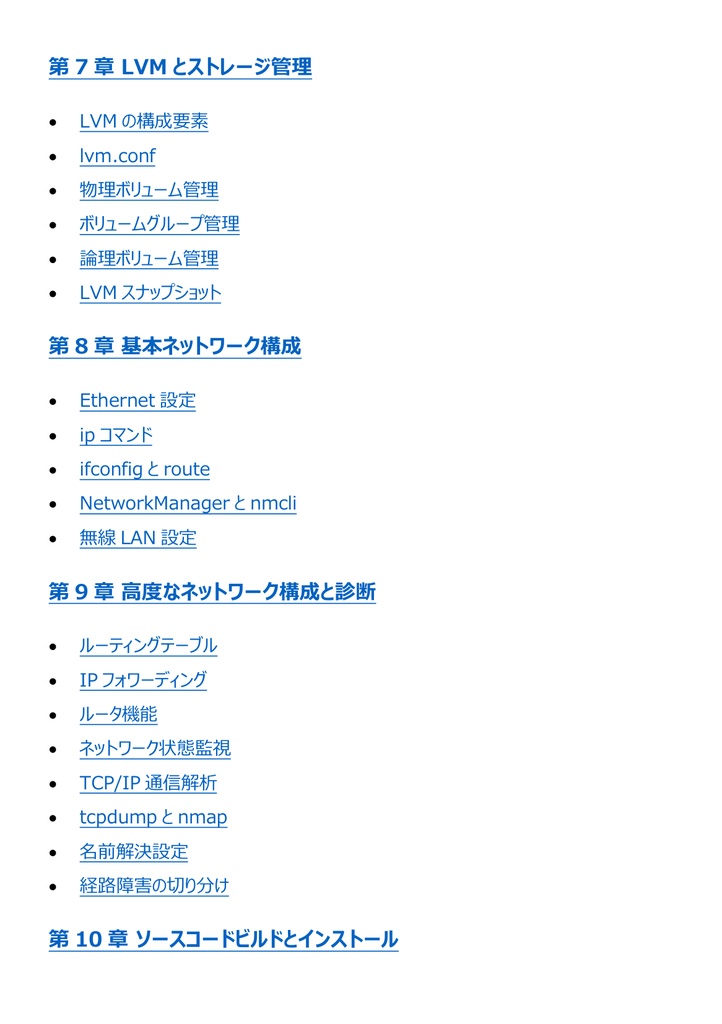 図解で理解★LinuC L2 201試験 参考書図