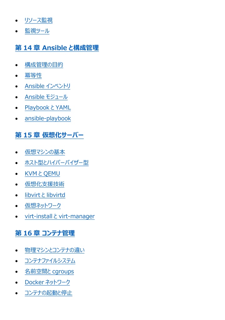図解で理解★LinuC L2 201試験 参考書図