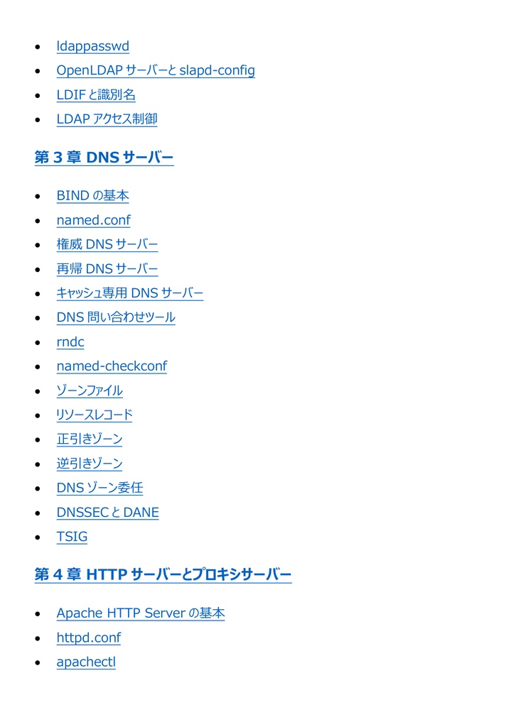 図解で理解★LinuC L2 202試験 参考書図