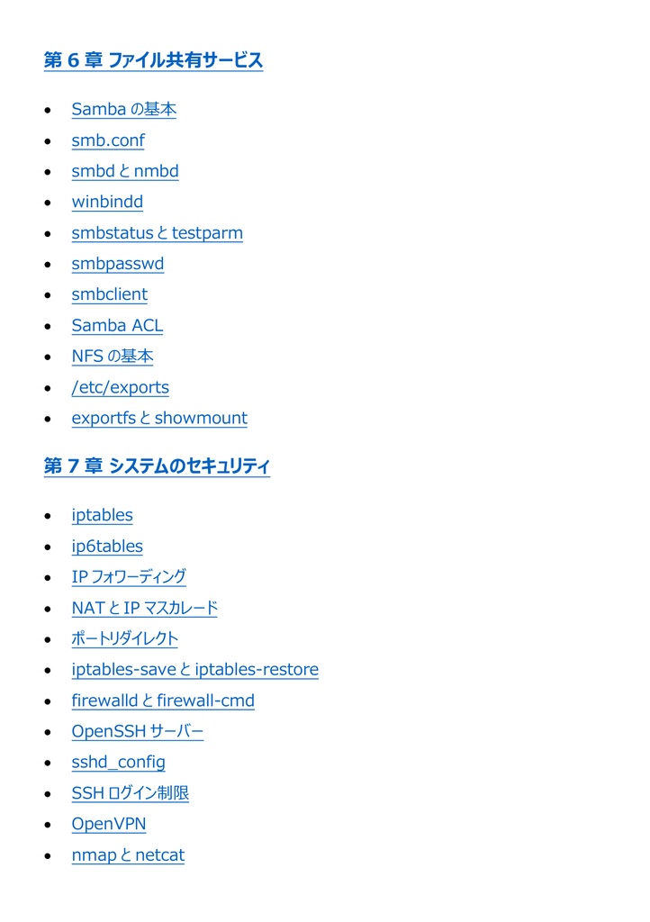 図解で理解★LinuC L2 202試験 参考書図