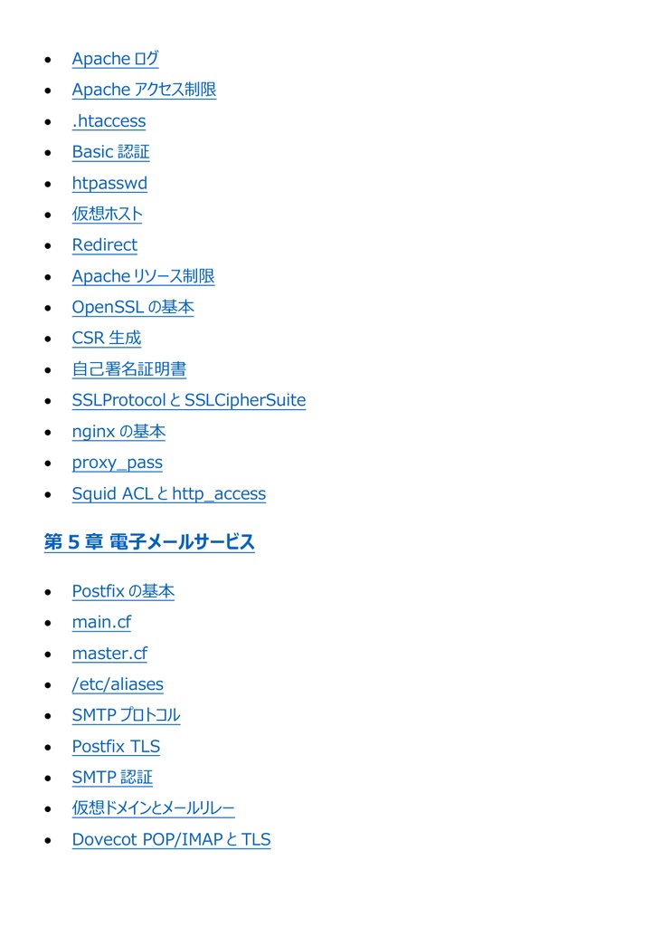 図解で理解★LinuC L2 202試験 参考書図