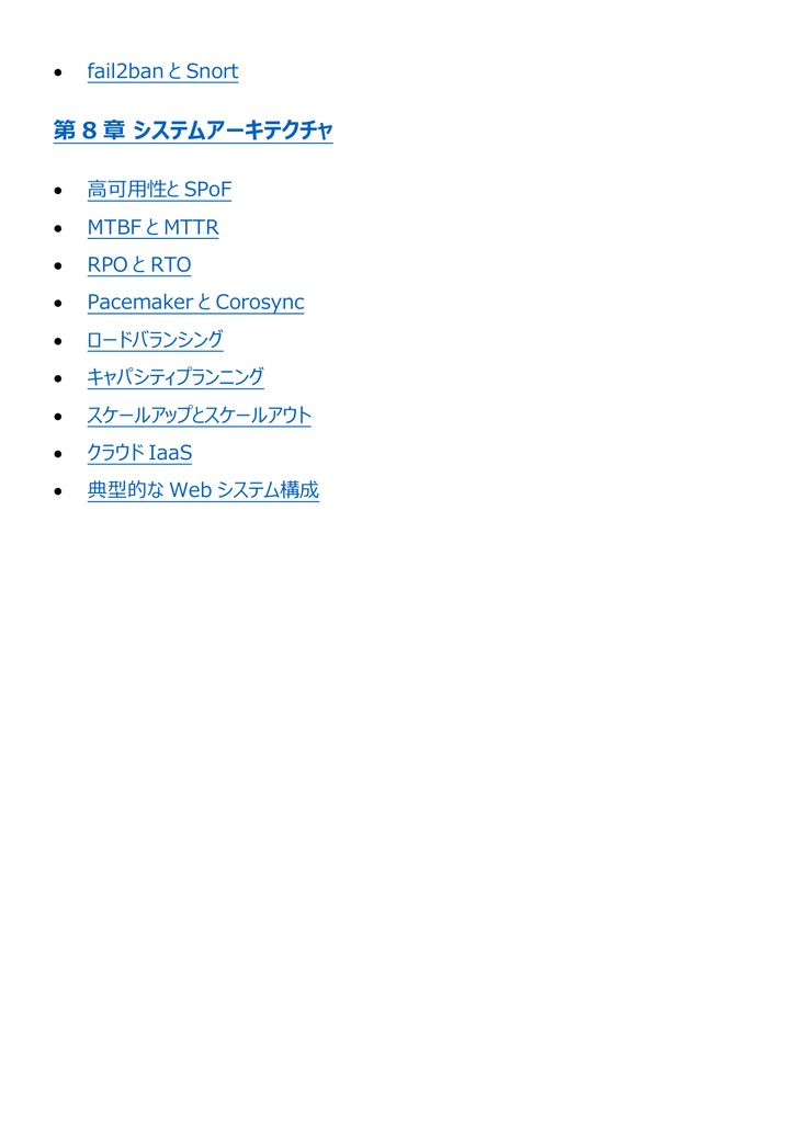 図解で理解★LinuC L2 202試験 参考書図