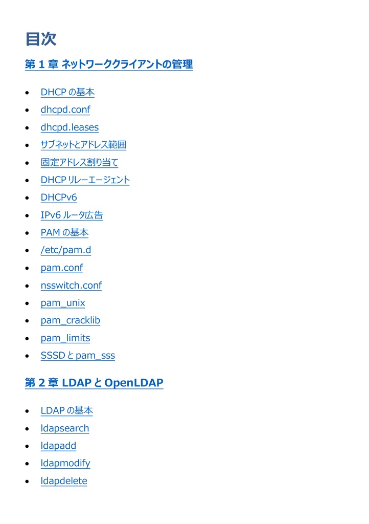 図解で理解★LinuC L2 202試験 参考書図