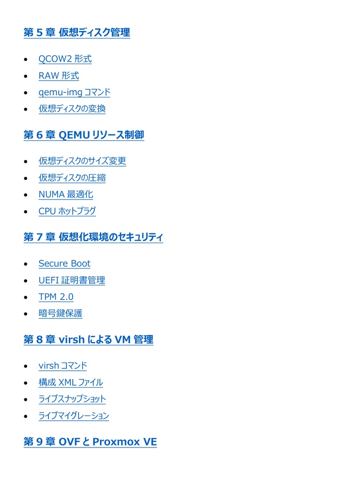 図解で理解★LinuC L3 3PS試験 参考書図
