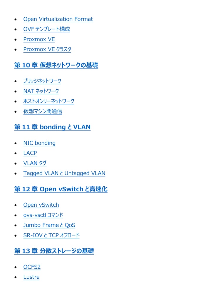 図解で理解★LinuC L3 3PS試験 参考書図