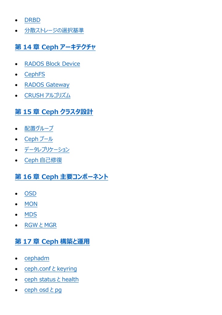 図解で理解★LinuC L3 3PS試験 参考書図