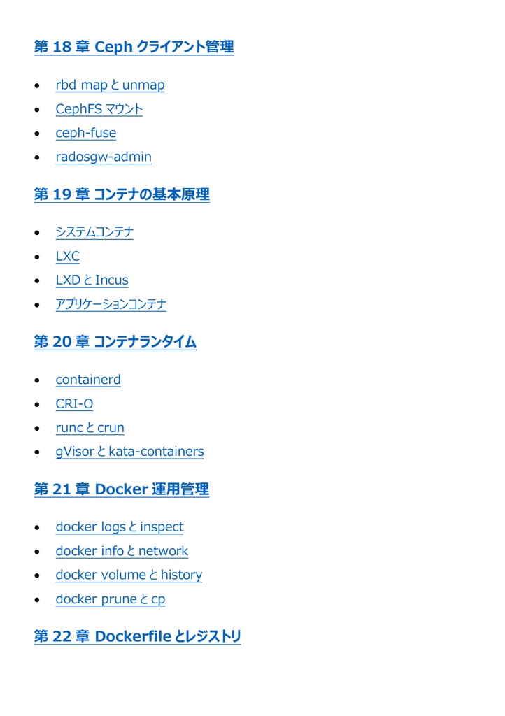 図解で理解★LinuC L3 3PS試験 参考書図