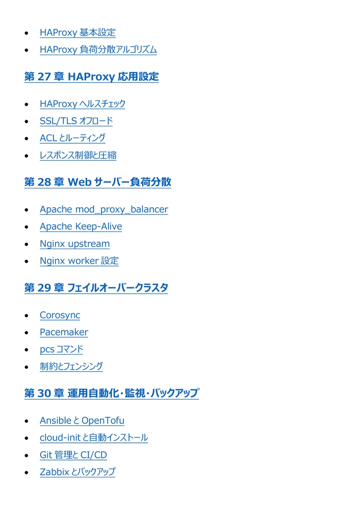 図解で理解★LinuC L3 3PS試験 参考書図