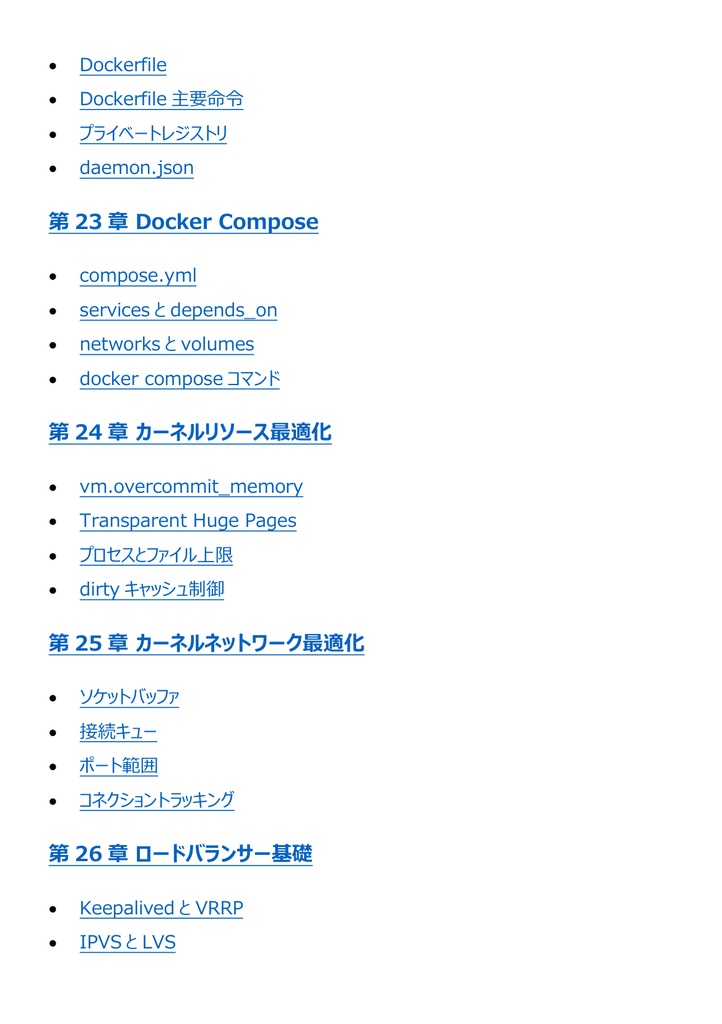 図解で理解★LinuC L3 3PS試験 参考書図
