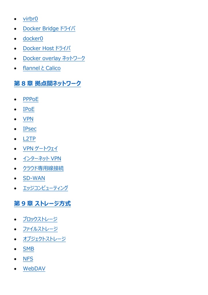 図解で理解★LinuC L4 4SA01試験 参考書図