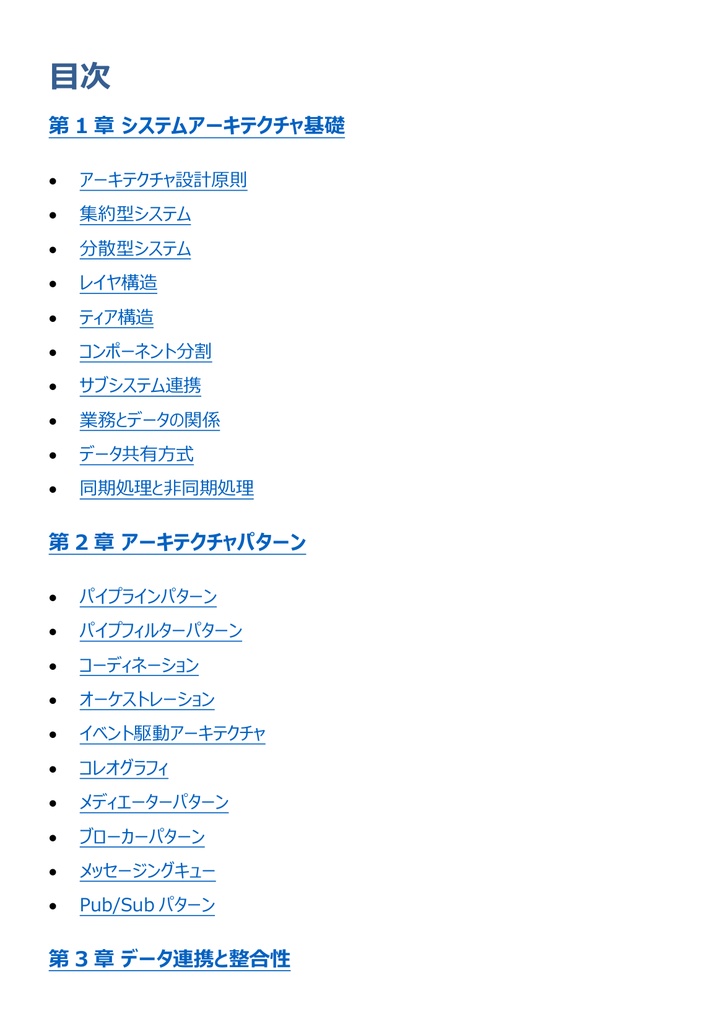 図解で理解★LinuC L4 4SA01試験 参考書図