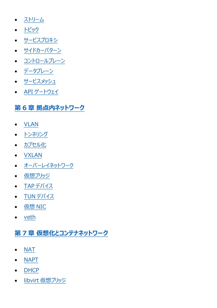 図解で理解★LinuC L4 4SA01試験 参考書図