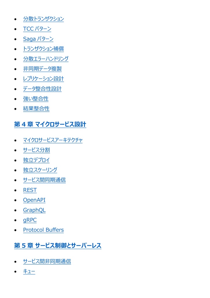 図解で理解★LinuC L4 4SA01試験 参考書図