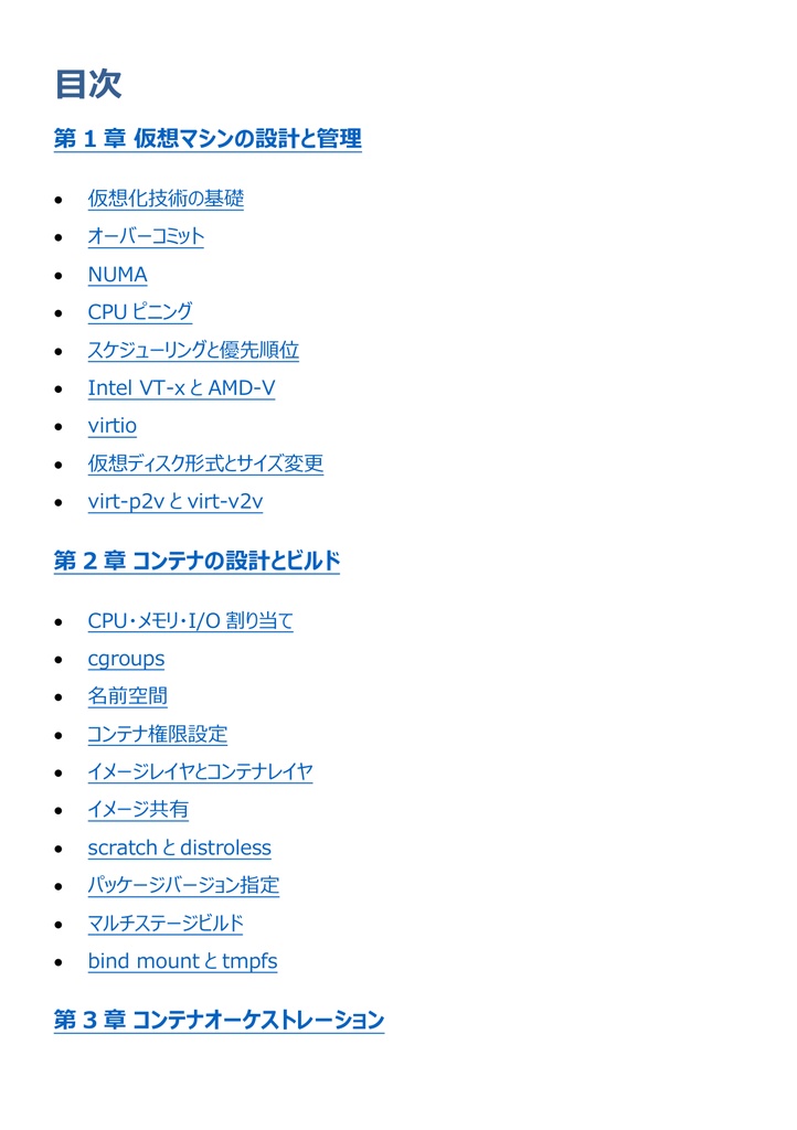 図解で理解★LinuC L4 4SA02試験 参考書図