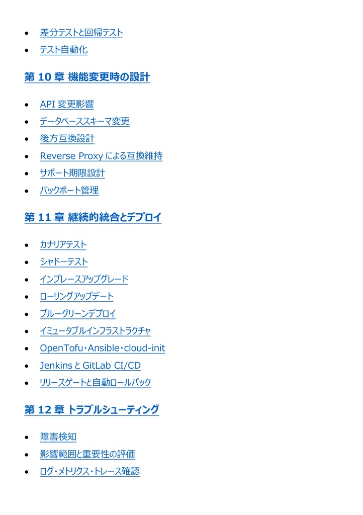 図解で理解★LinuC L4 4SA02試験 参考書図