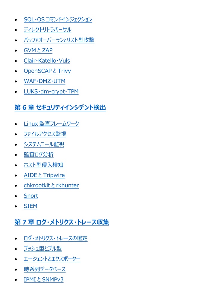 図解で理解★LinuC L4 4SA02試験 参考書図