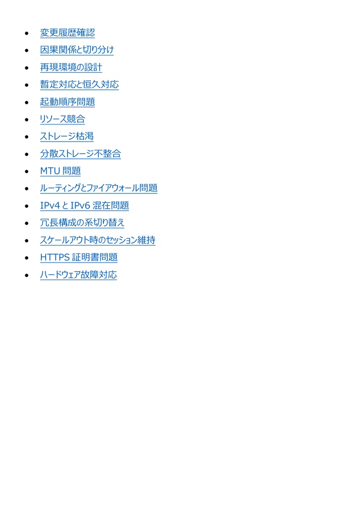 図解で理解★LinuC L4 4SA02試験 参考書図