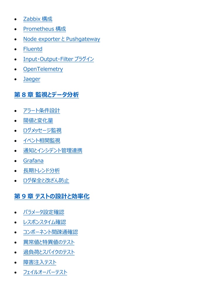 図解で理解★LinuC L4 4SA02試験 参考書図