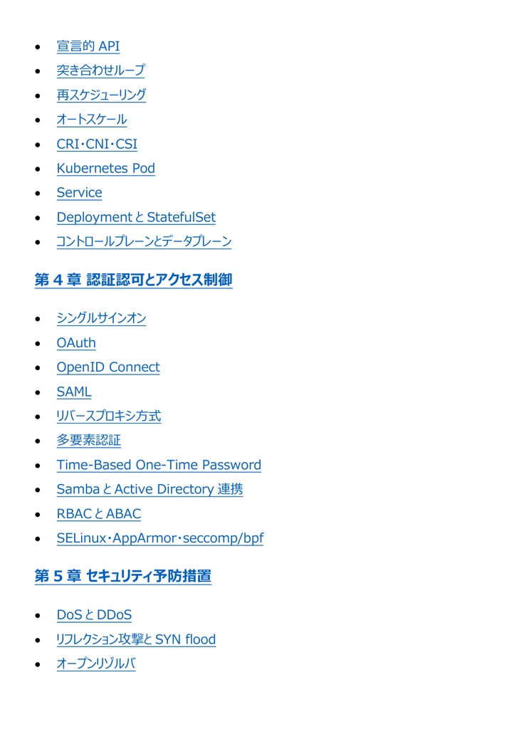 図解で理解★LinuC L4 4SA02試験 参考書図