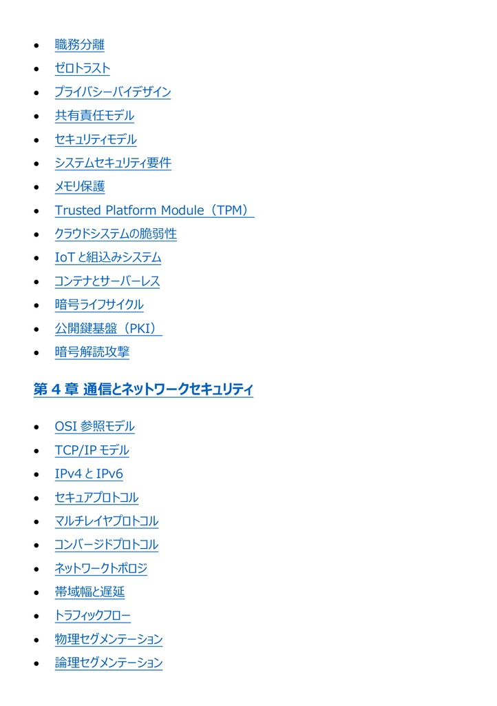 図解で理解★CISSP セキュリティプロフェッショナル 参考書図