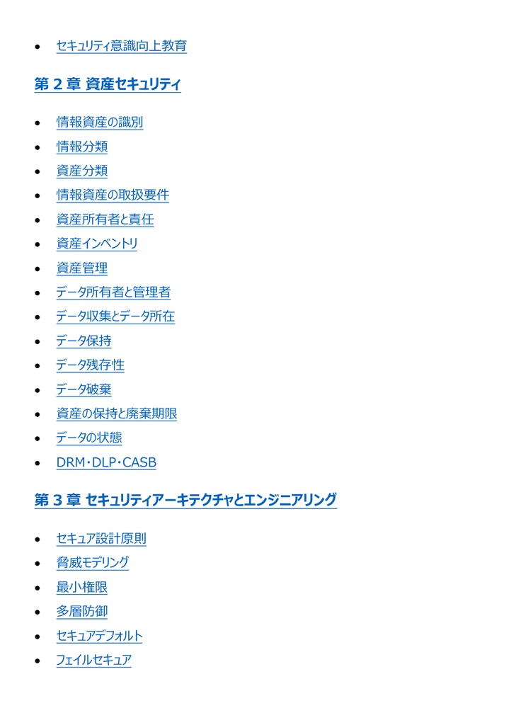 図解で理解★CISSP セキュリティプロフェッショナル 参考書図