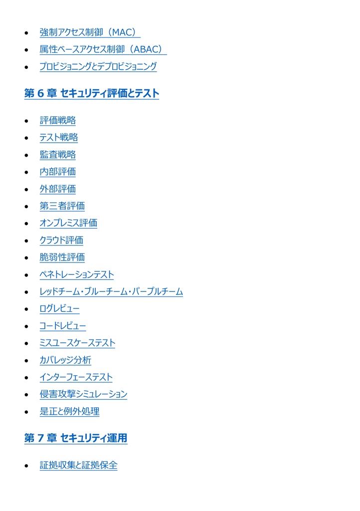 図解で理解★CISSP セキュリティプロフェッショナル 参考書図