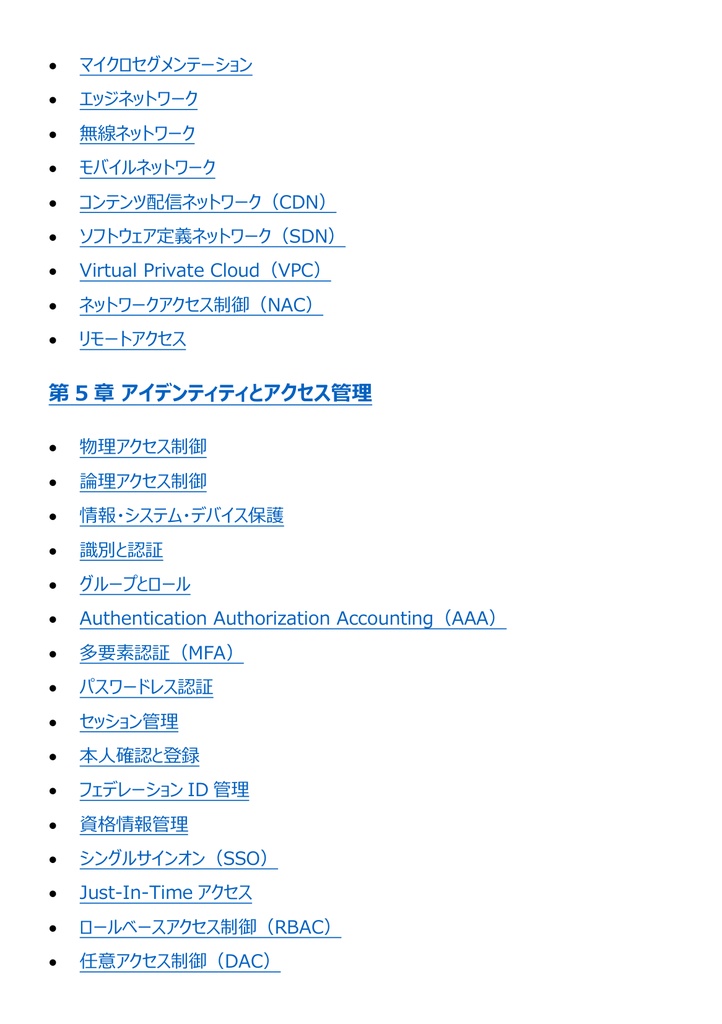 図解で理解★CISSP セキュリティプロフェッショナル 参考書図