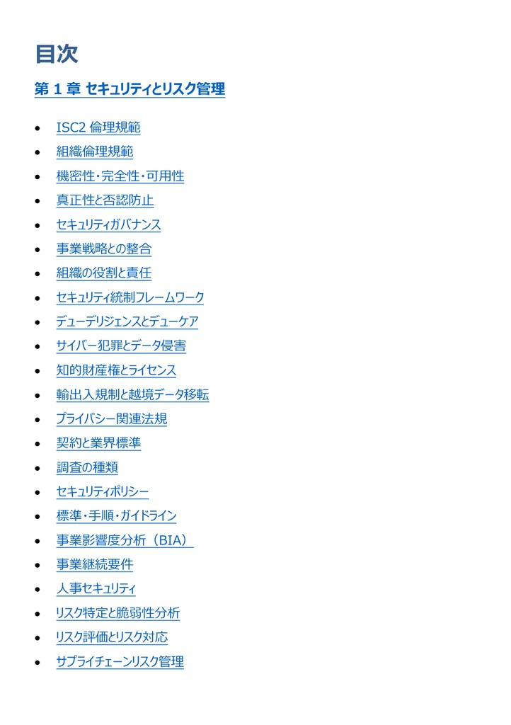 図解で理解★CISSP セキュリティプロフェッショナル 参考書図