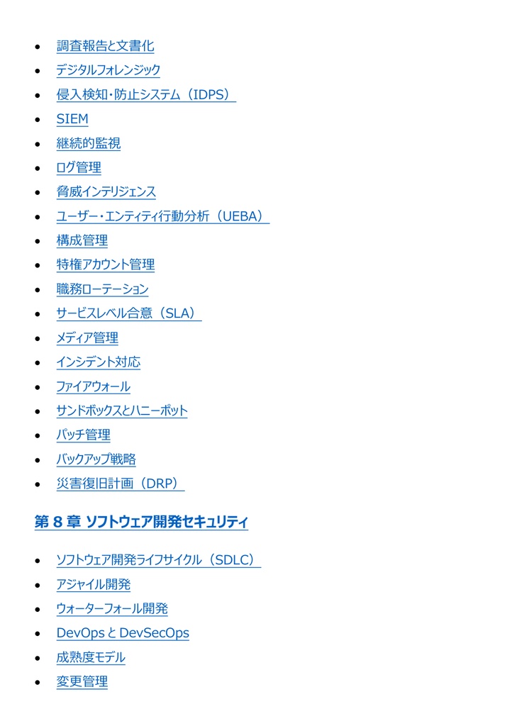 図解で理解★CISSP セキュリティプロフェッショナル 参考書図