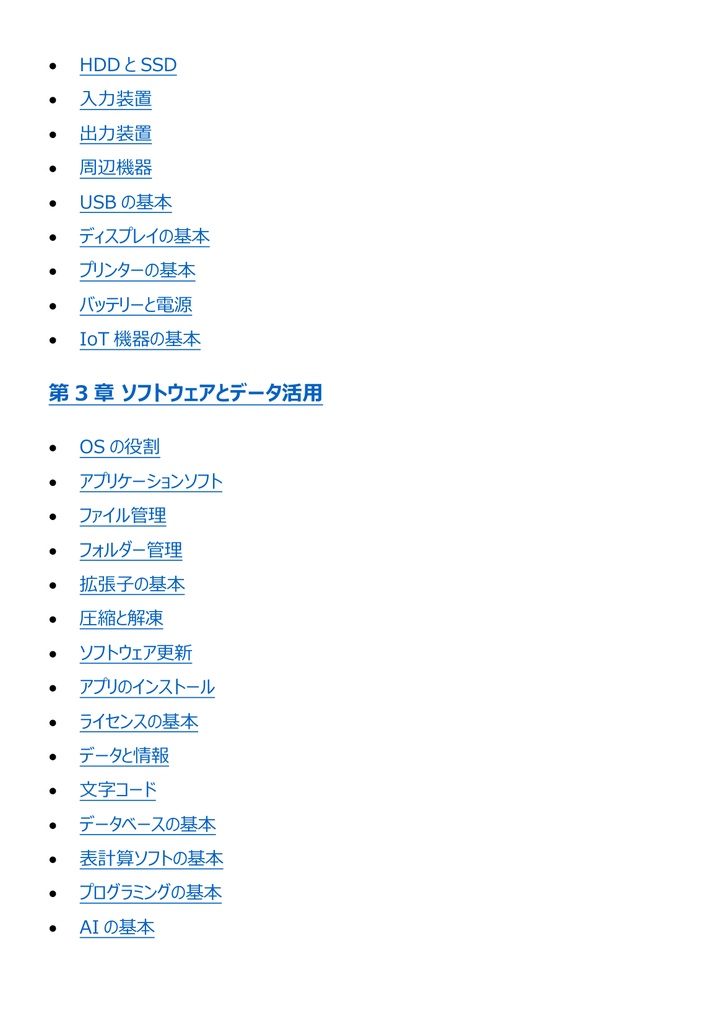 図解で理解★.com Master (ドットコムマスター) Basic 参考書図