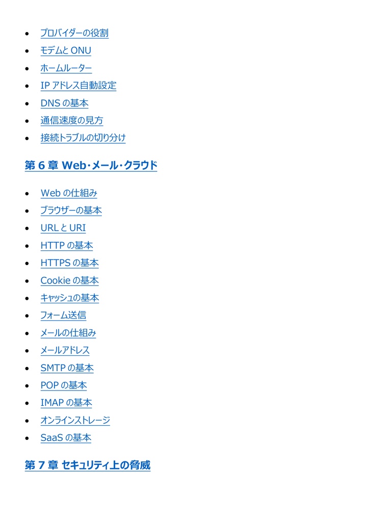 図解で理解★.com Master (ドットコムマスター) Basic 参考書図