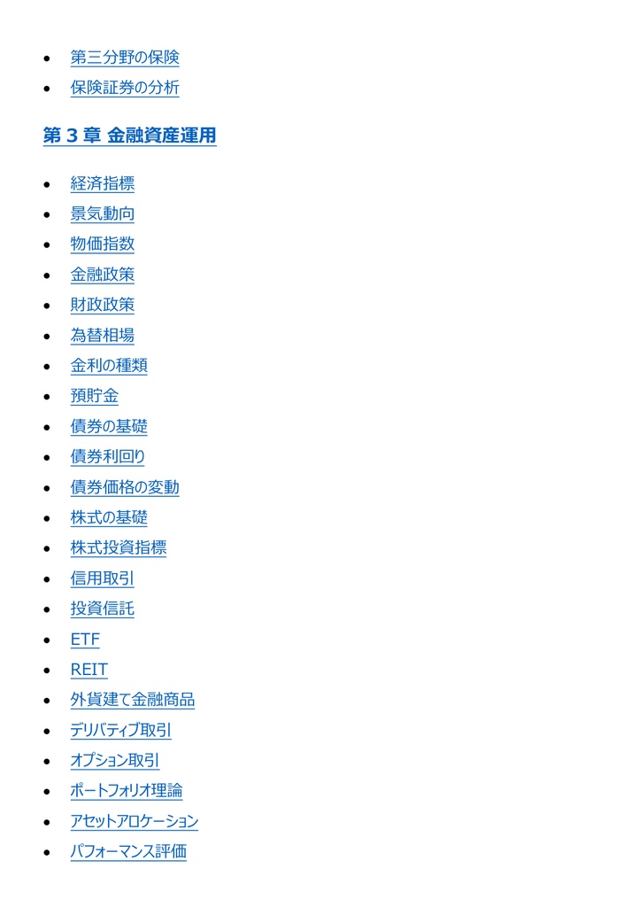 図解で理解★1級FP技能士 学科 (基礎・応用) 参考書図