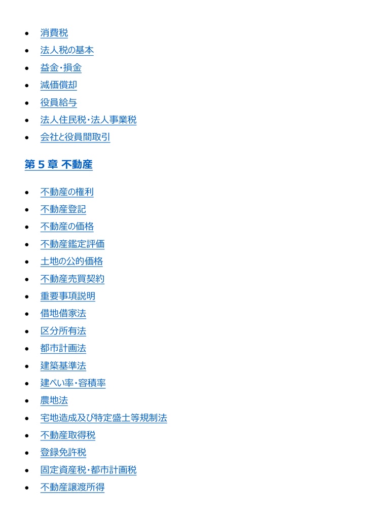 図解で理解★1級FP技能士 学科 (基礎・応用) 参考書図