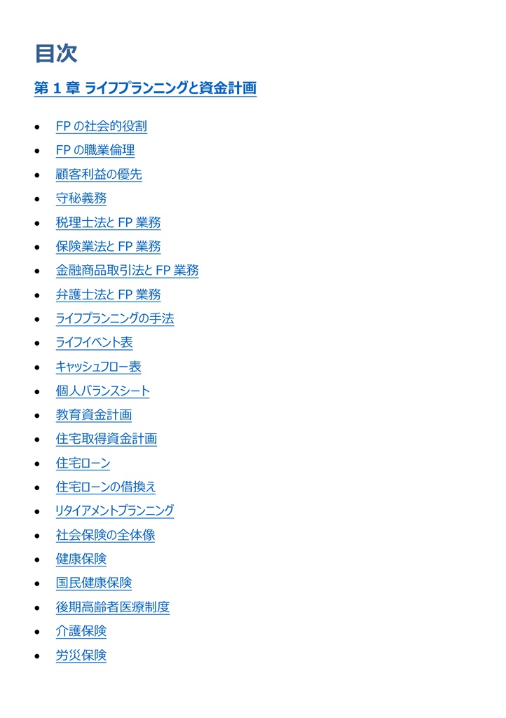 図解で理解★1級FP技能士 学科 (基礎・応用) 参考書図