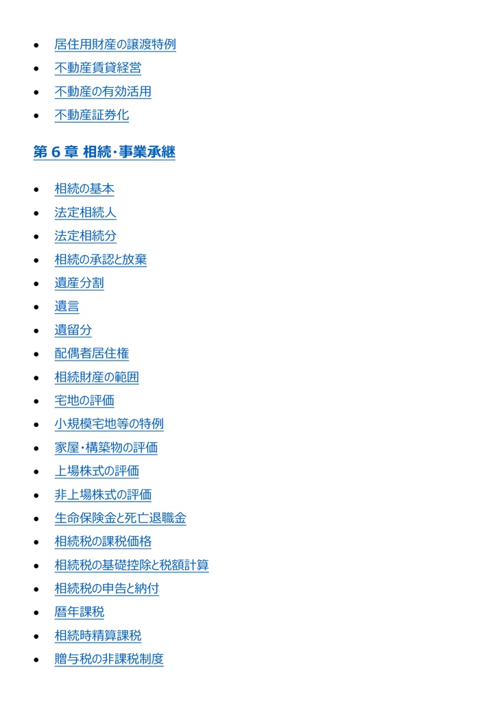 図解で理解★1級FP技能士 学科 (基礎・応用) 参考書図