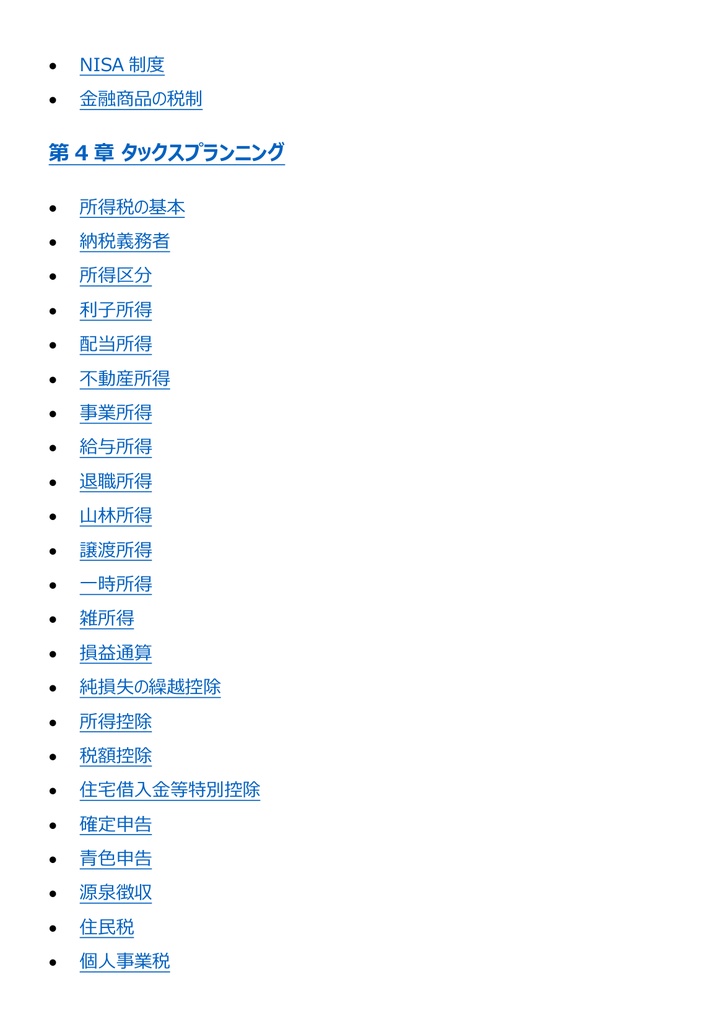 図解で理解★1級FP技能士 学科 (基礎・応用) 参考書図