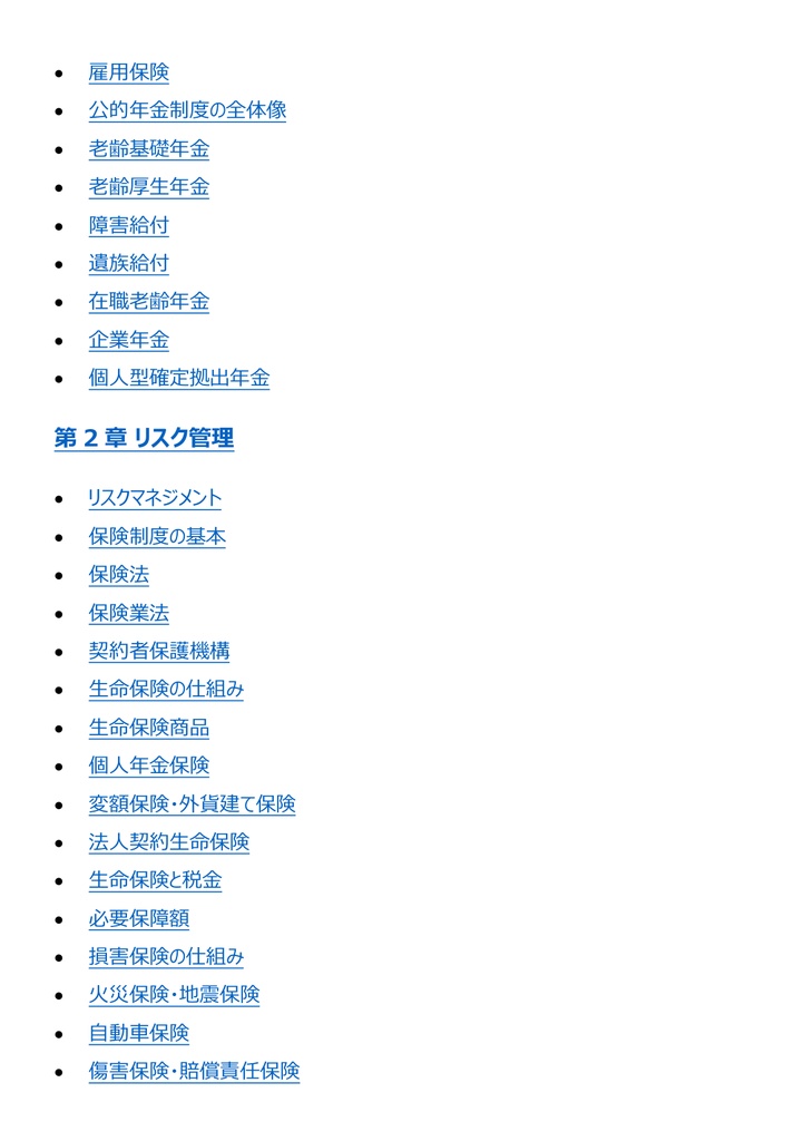 図解で理解★1級FP技能士 学科 (基礎・応用) 参考書図