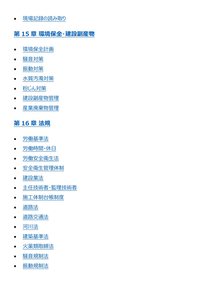 図解で理解★1級土木施工管理技士 第一次検定 参考書図