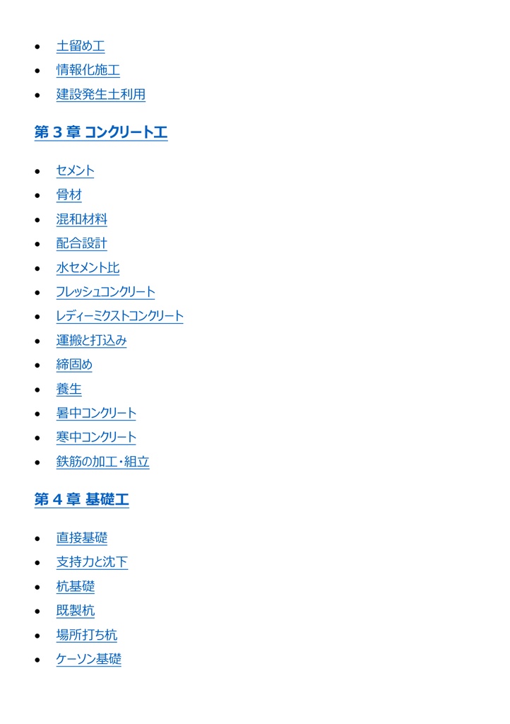 図解で理解★1級土木施工管理技士 第一次検定 参考書図