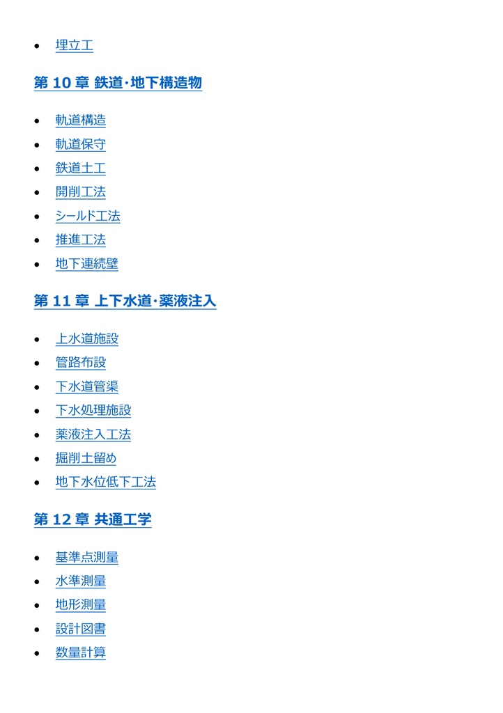 図解で理解★1級土木施工管理技士 第一次検定 参考書図